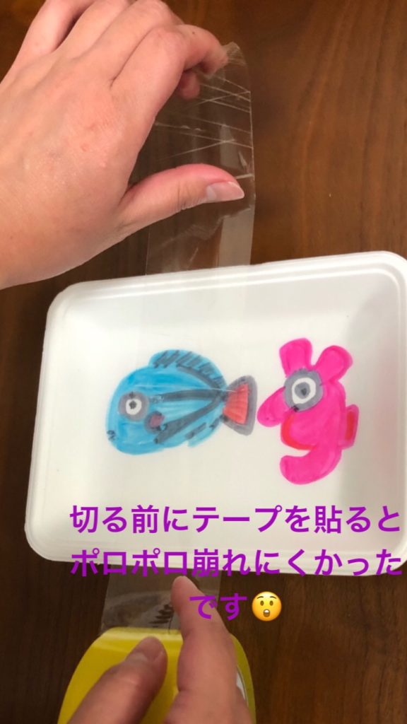 テープを貼る