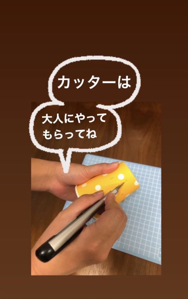 カッターは大人にやってもらってね