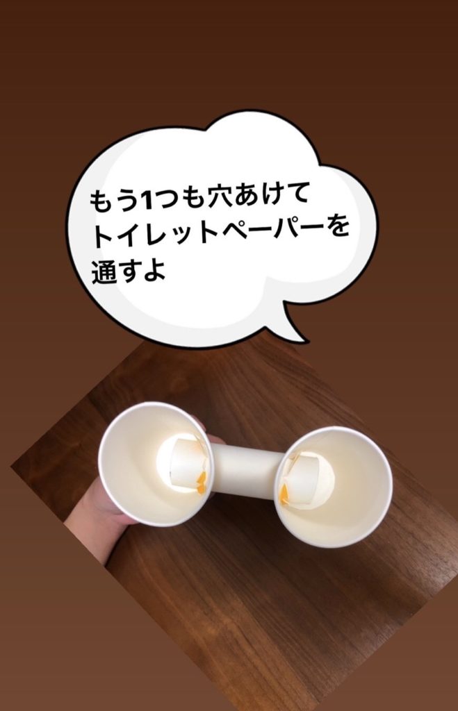 もう一つの紙コップにも通すよ