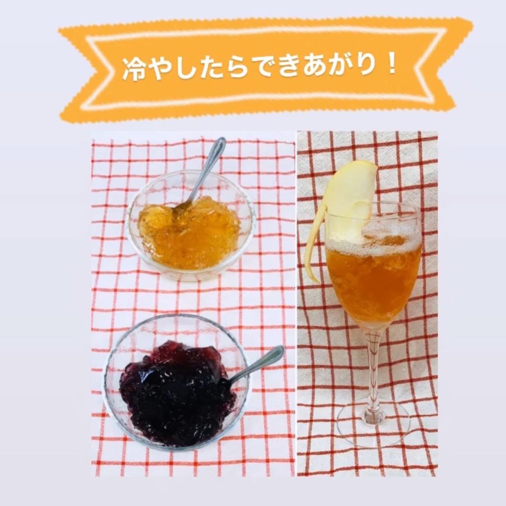 冷やしたらできあがり！