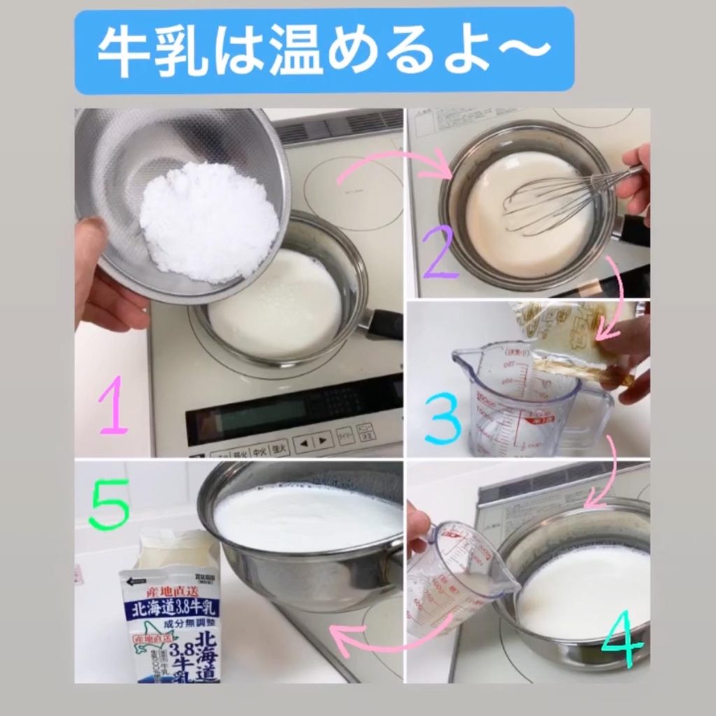 牛乳ゼリー手順