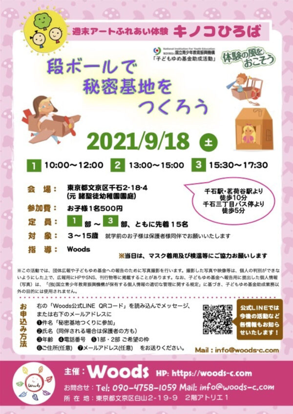 段ボールで秘密基地をつくろう！