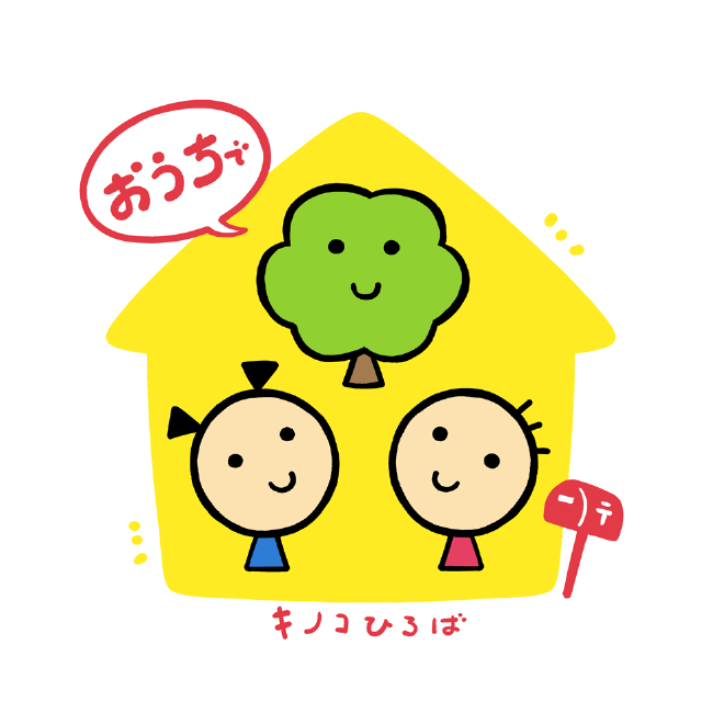 おうちでキノコひろば