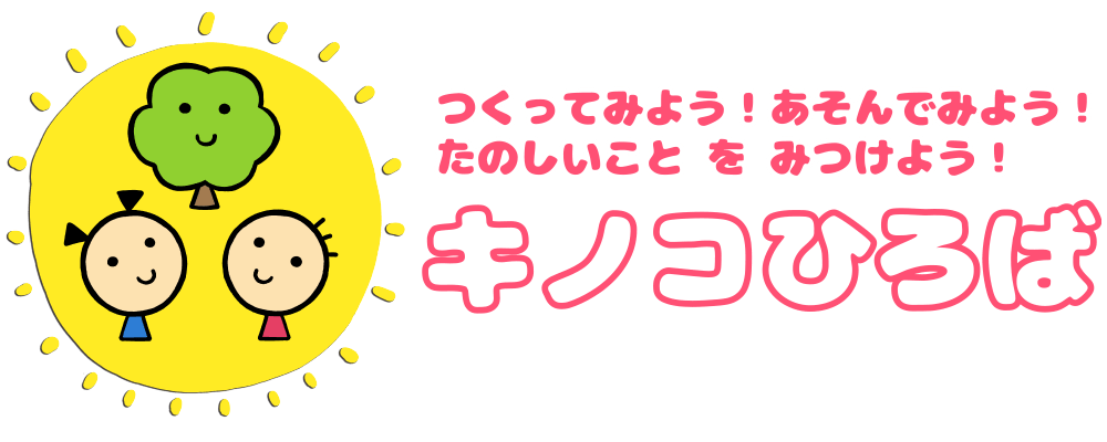 キノコひろば