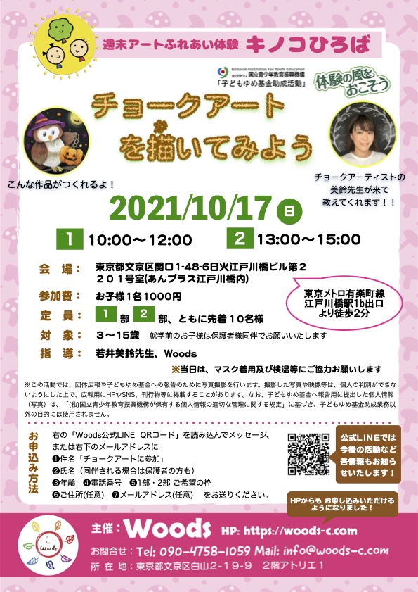 チョークアートチラシ