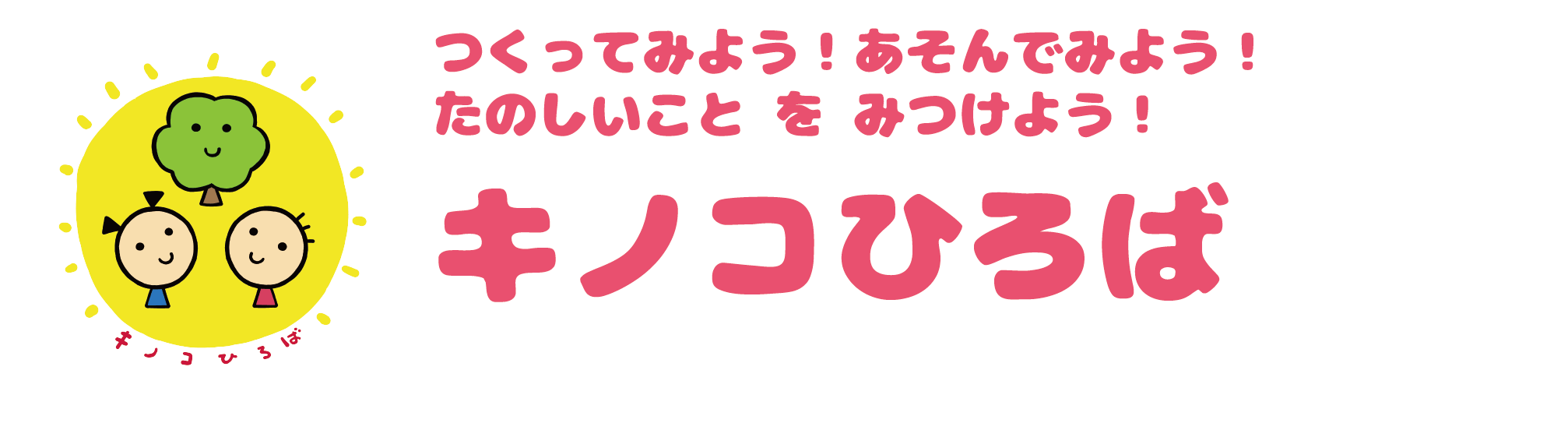 キノコひろば