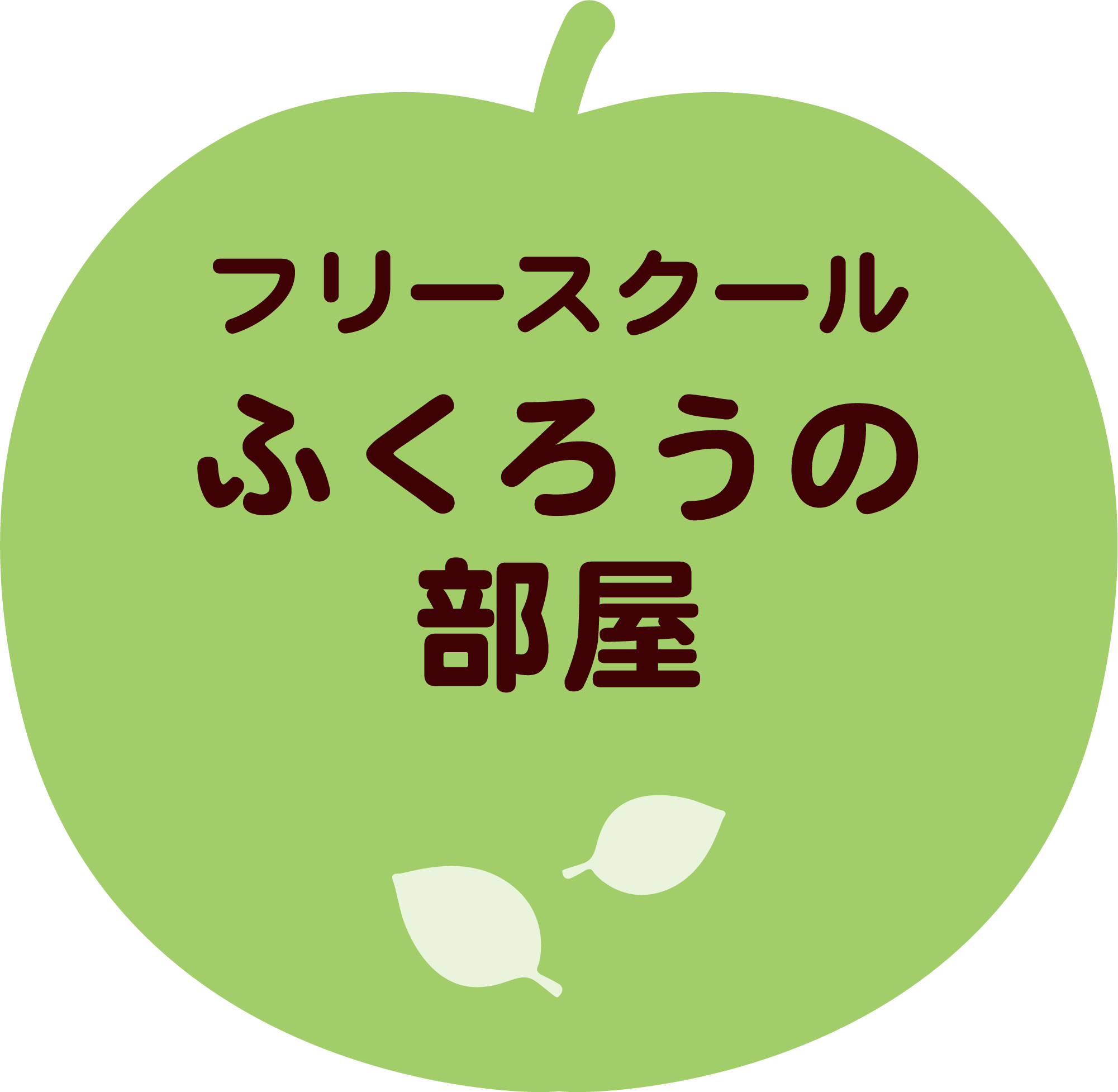 ふくろうの部屋